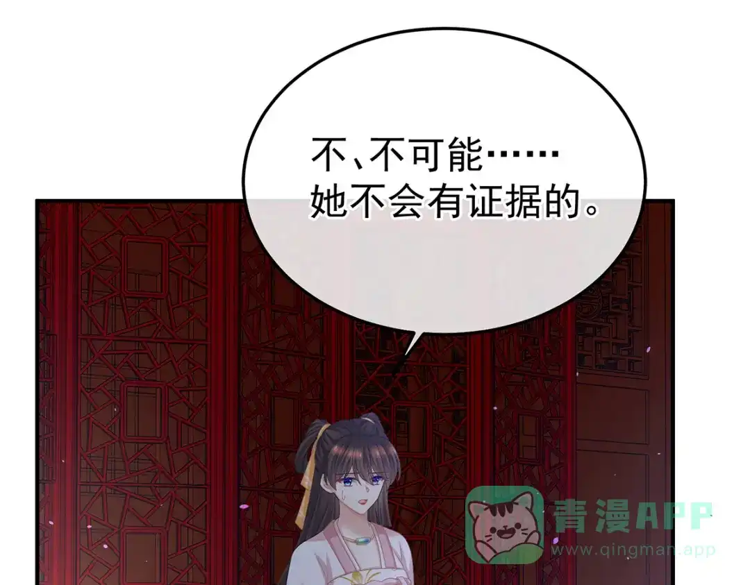 《女帝多蓝颜》第369话 今生缘断，续来世相守 第36页
