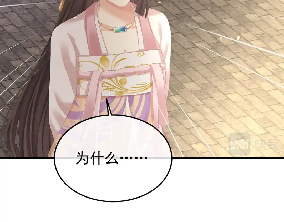 《女帝多蓝颜》第369话 今生缘断，续来世相守 第82页