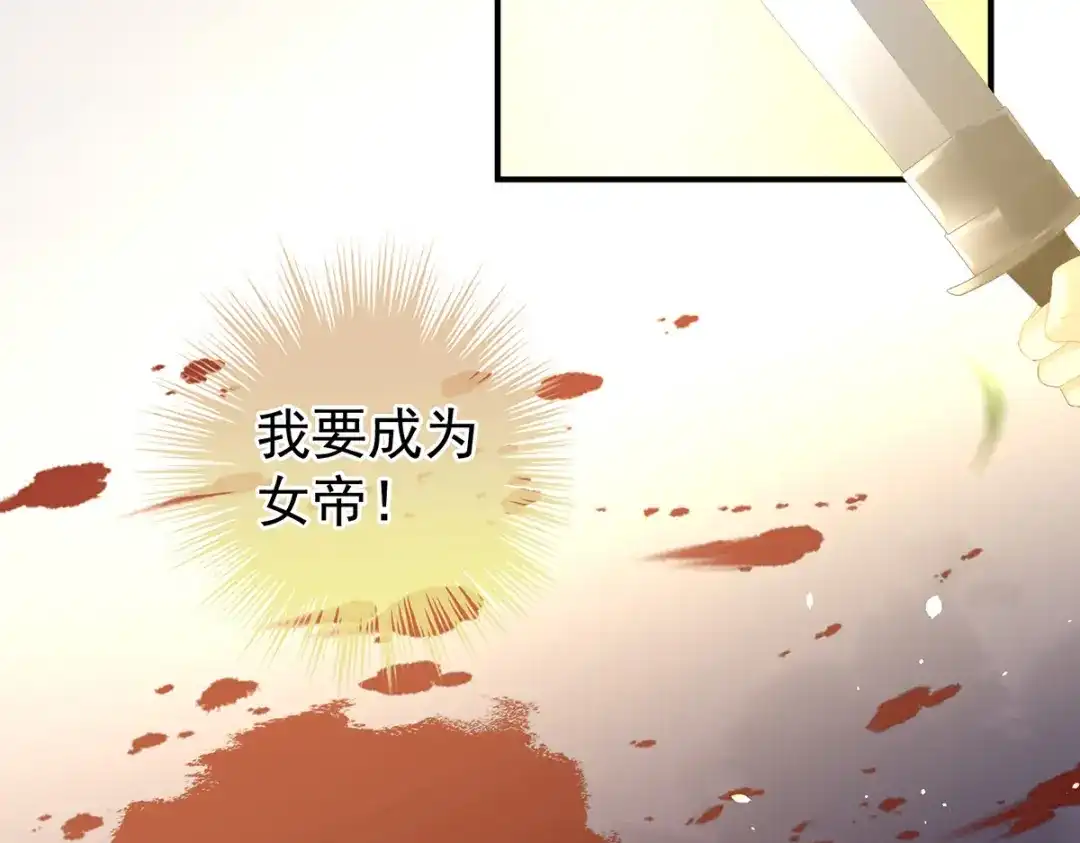 《女帝多蓝颜》第369话 今生缘断，续来世相守 第94页