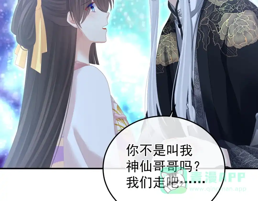 《女帝多蓝颜》第370话 属于我们的秘密 第61页
