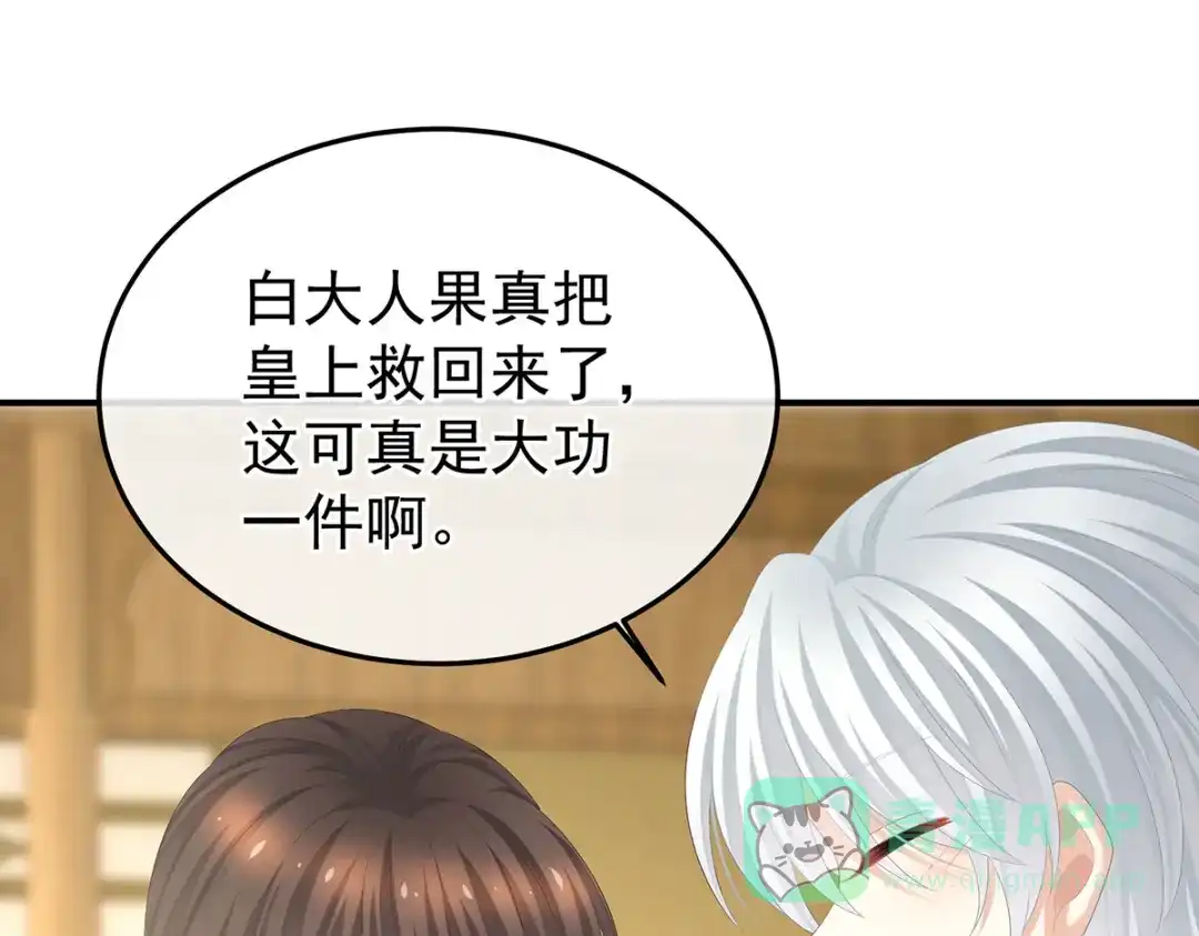 《女帝多蓝颜》第370话 属于我们的秘密 第116页