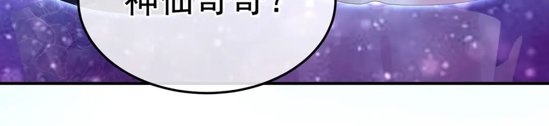 《女帝多蓝颜》第370话 属于我们的秘密 第40页