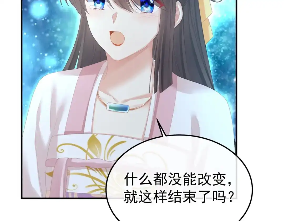 《女帝多蓝颜》第370话 属于我们的秘密 第55页