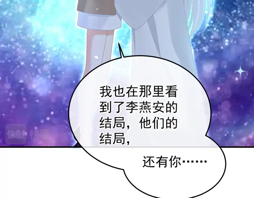 《女帝多蓝颜》第370话 属于我们的秘密 第24页