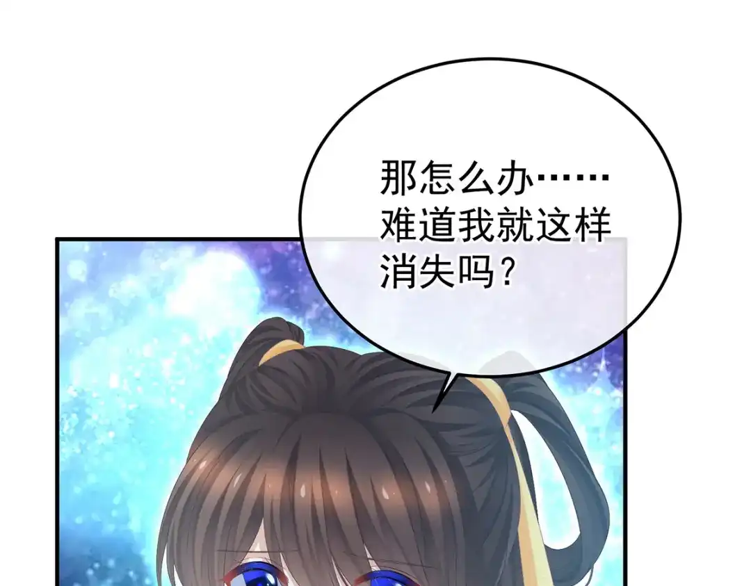 《女帝多蓝颜》第370话 属于我们的秘密 第54页