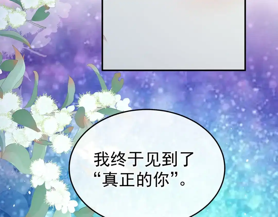 《女帝多蓝颜》第370话 属于我们的秘密 第90页