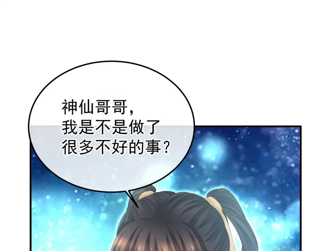 《女帝多蓝颜》第370话 属于我们的秘密 第44页