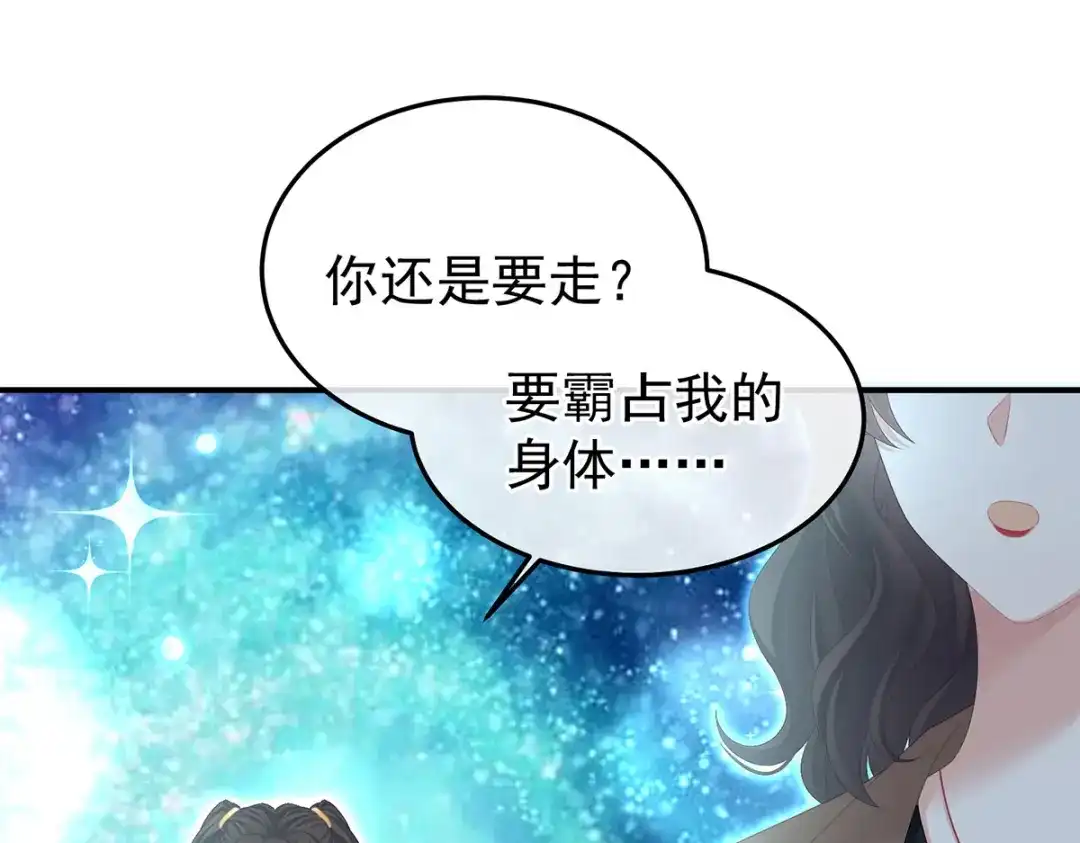 《女帝多蓝颜》第370话 属于我们的秘密 第29页