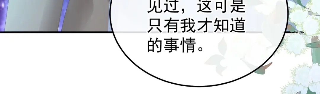 《女帝多蓝颜》第370话 属于我们的秘密 第94页