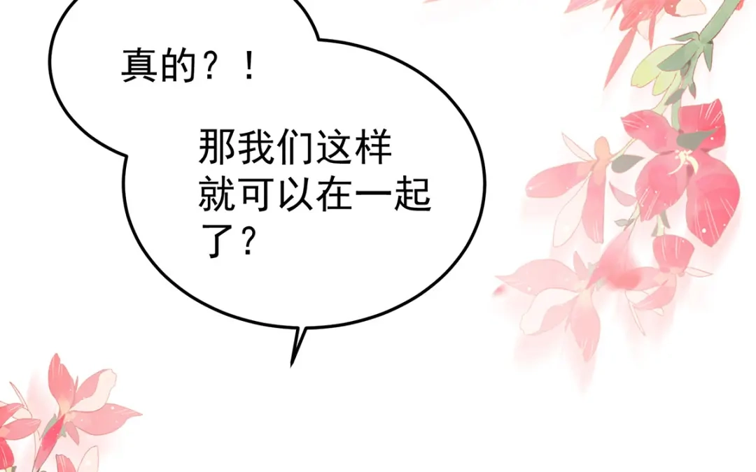 《女帝多蓝颜》第370话 属于我们的秘密 第65页