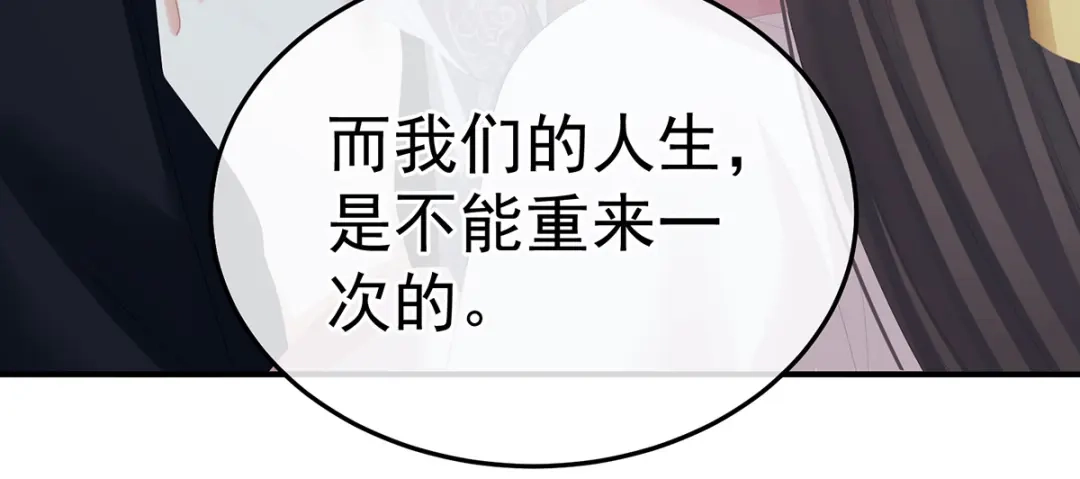 《女帝多蓝颜》第370话 属于我们的秘密 第53页