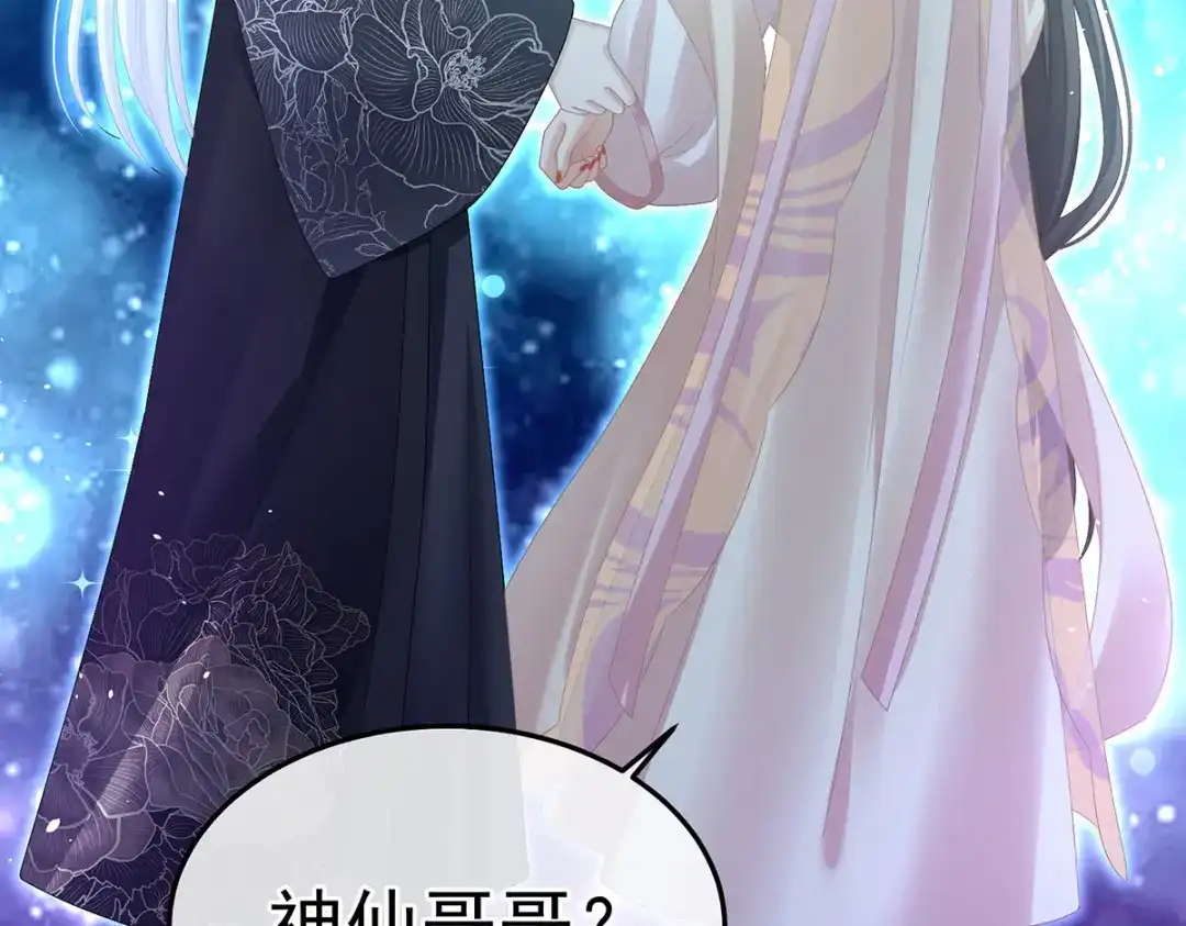 《女帝多蓝颜》第370话 属于我们的秘密 第39页
