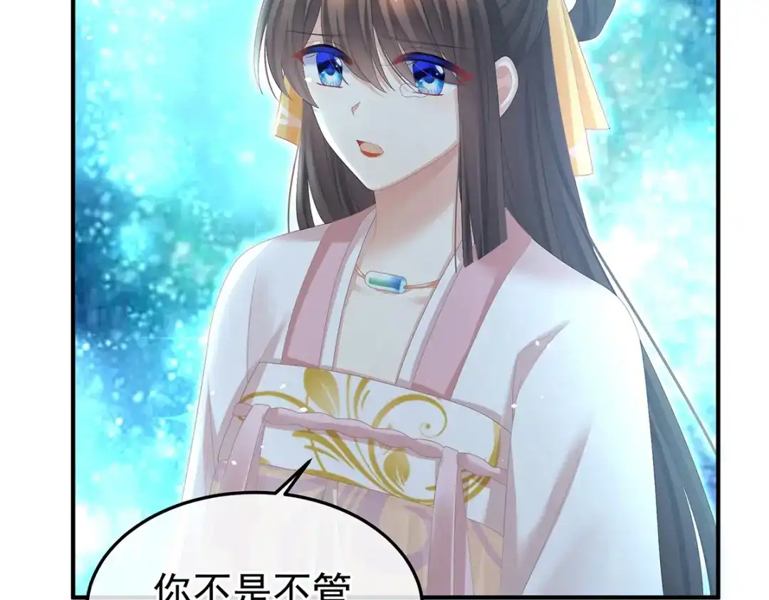 《女帝多蓝颜》第370话 属于我们的秘密 第45页