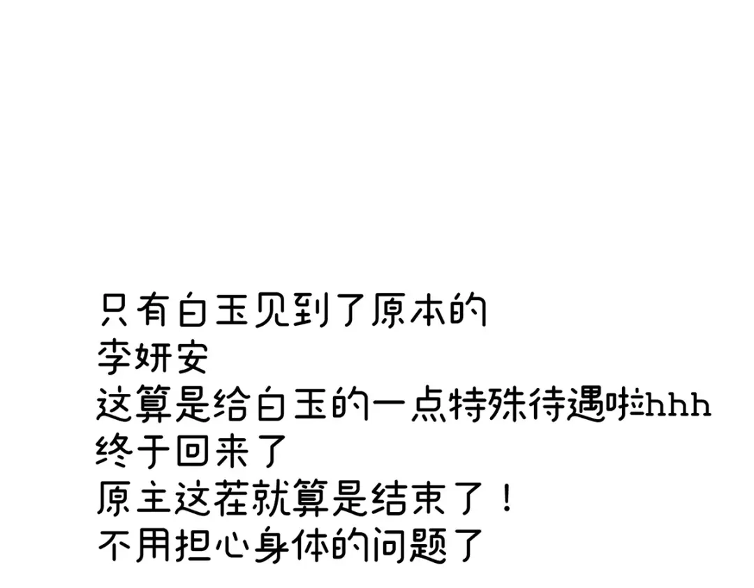 《女帝多蓝颜》第370话 属于我们的秘密 第123页