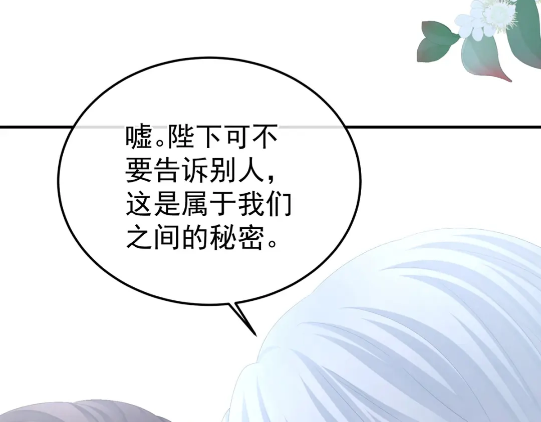 《女帝多蓝颜》第370话 属于我们的秘密 第95页