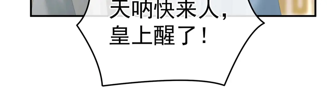 《女帝多蓝颜》第370话 属于我们的秘密 第110页