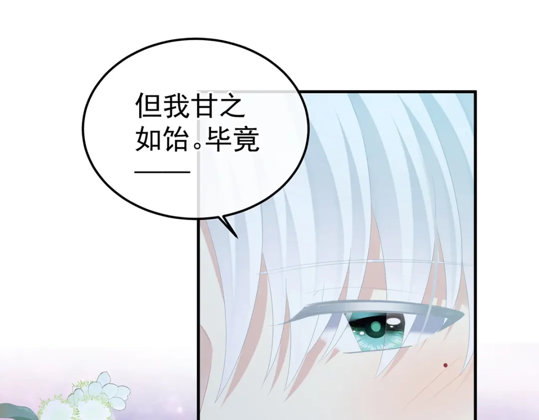 《女帝多蓝颜》第370话 属于我们的秘密 第89页
