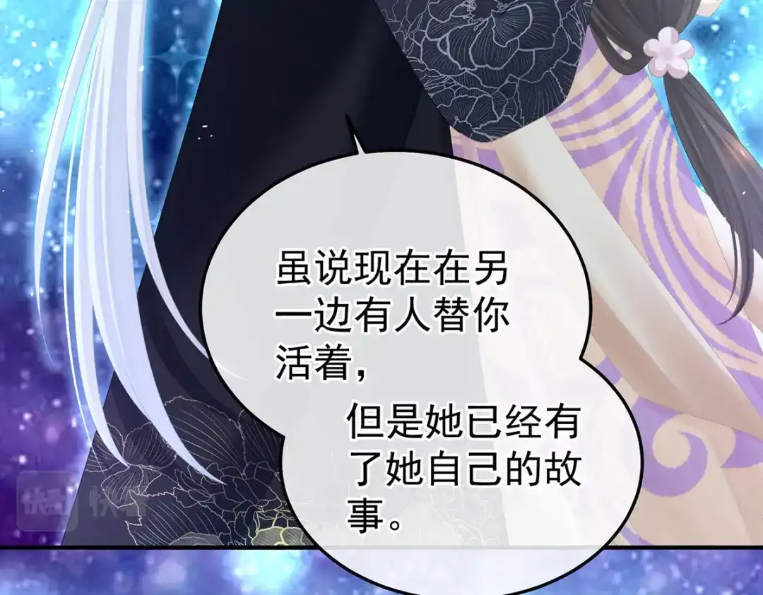 《女帝多蓝颜》第370话 属于我们的秘密 第49页