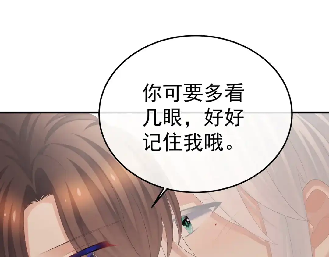 《女帝多蓝颜》第370话 属于我们的秘密 第98页