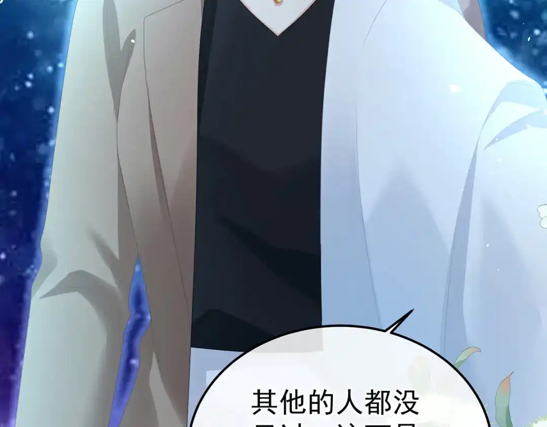 《女帝多蓝颜》第370话 属于我们的秘密 第93页
