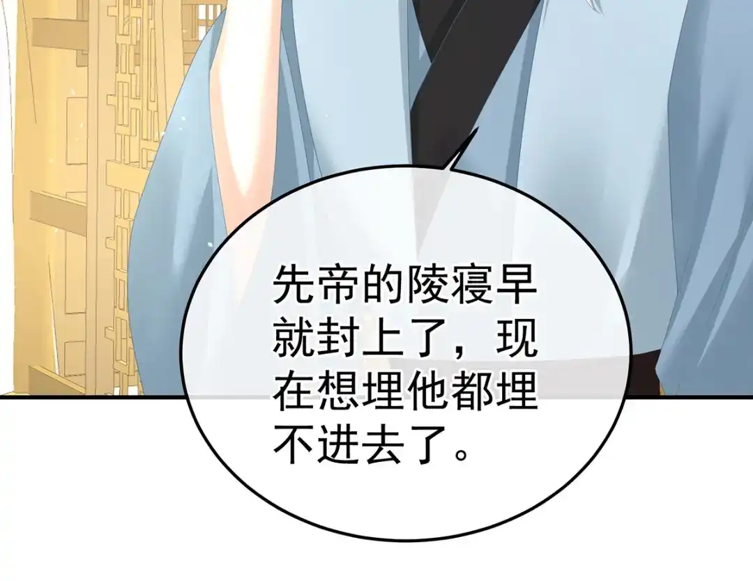 《女帝多蓝颜》第370话 属于我们的秘密 第120页