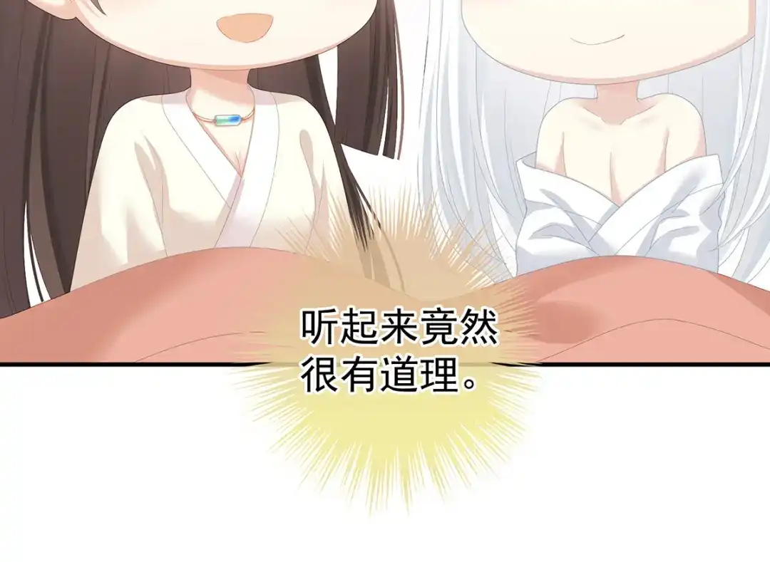 《女帝多蓝颜》第370话 属于我们的秘密 第122页