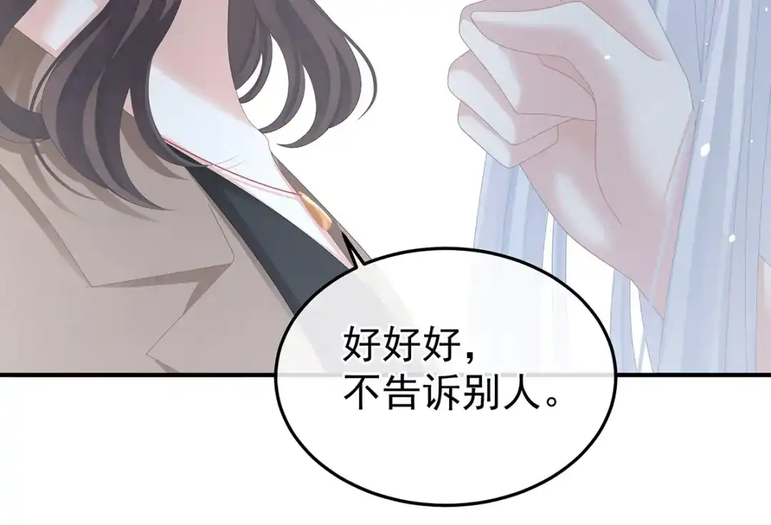 《女帝多蓝颜》第370话 属于我们的秘密 第97页