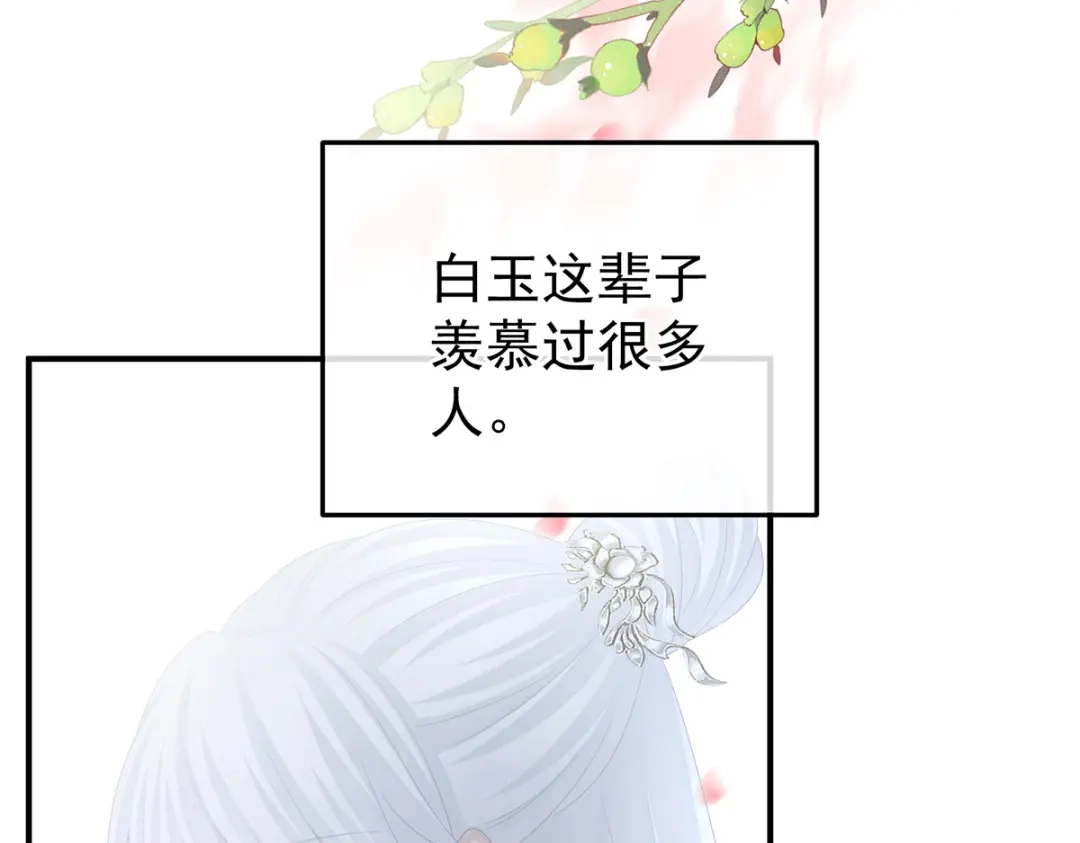 《女帝多蓝颜》第370话 属于我们的秘密 第69页