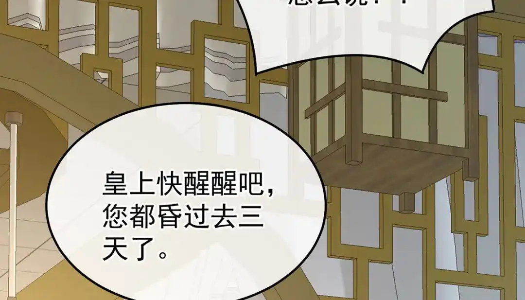 《女帝多蓝颜》第370话 属于我们的秘密 第118页