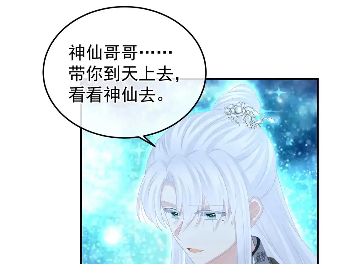 《女帝多蓝颜》第370话 属于我们的秘密 第63页