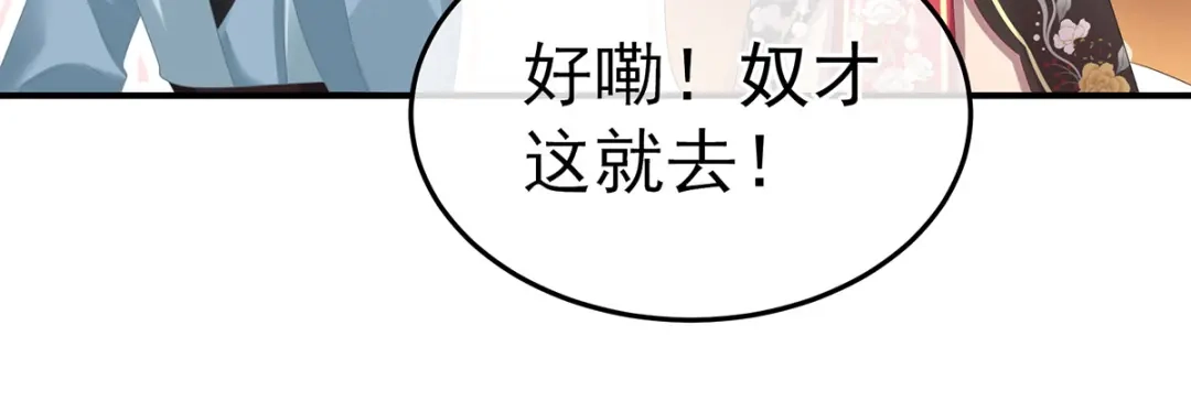 《女帝多蓝颜》第371话 回光 第24页