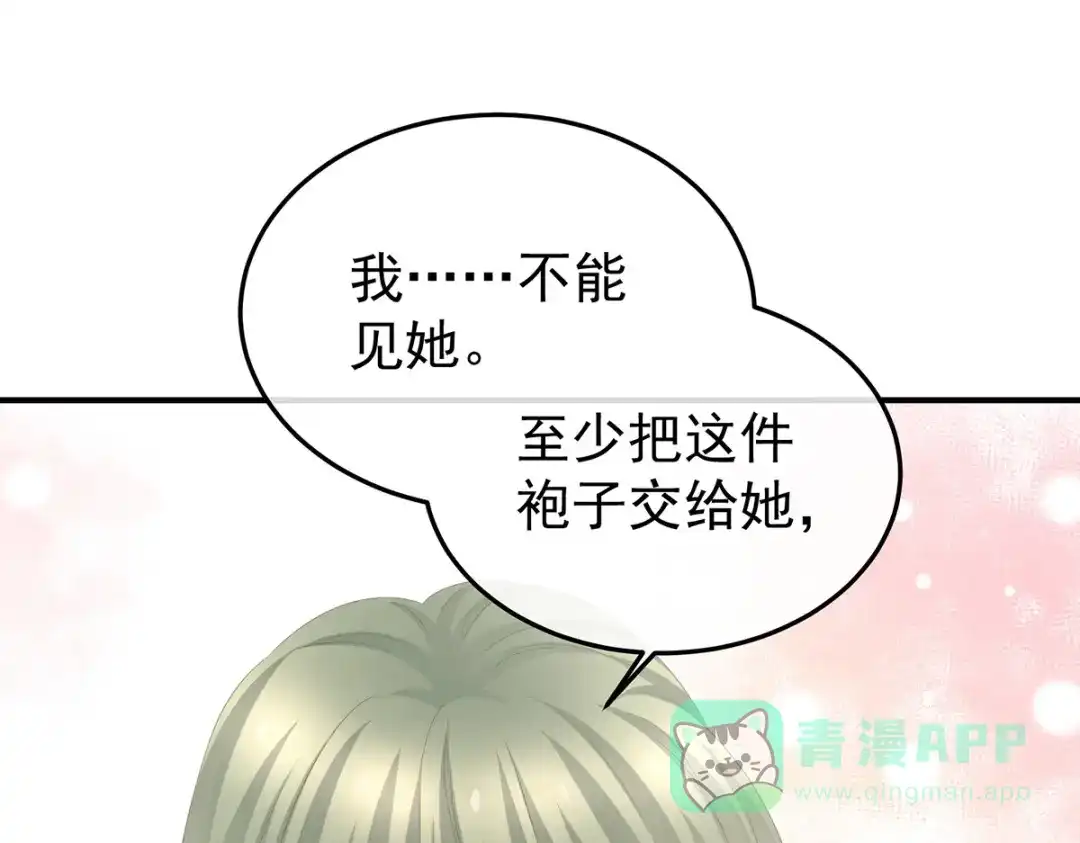 《女帝多蓝颜》第371话 回光 第61页
