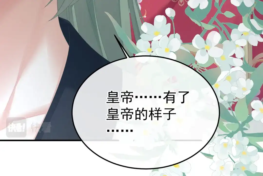 《女帝多蓝颜》第371话 回光 第78页