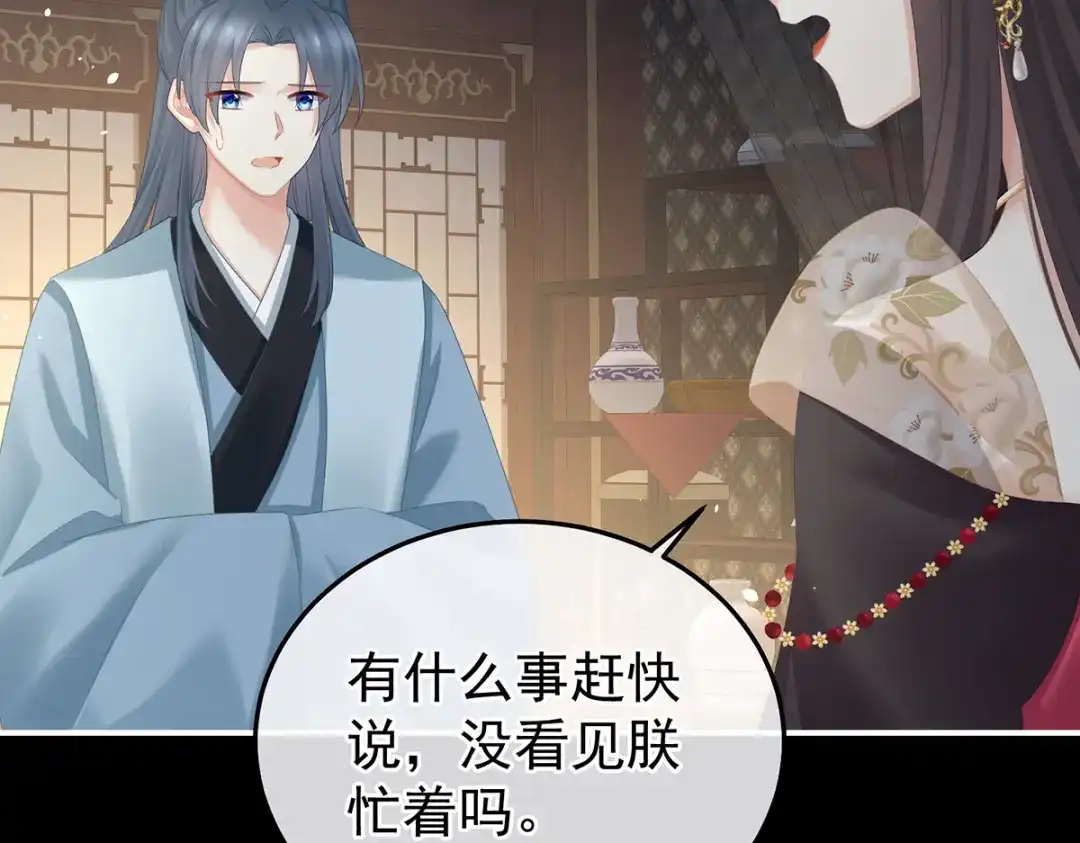 《女帝多蓝颜》第371话 回光 第117页