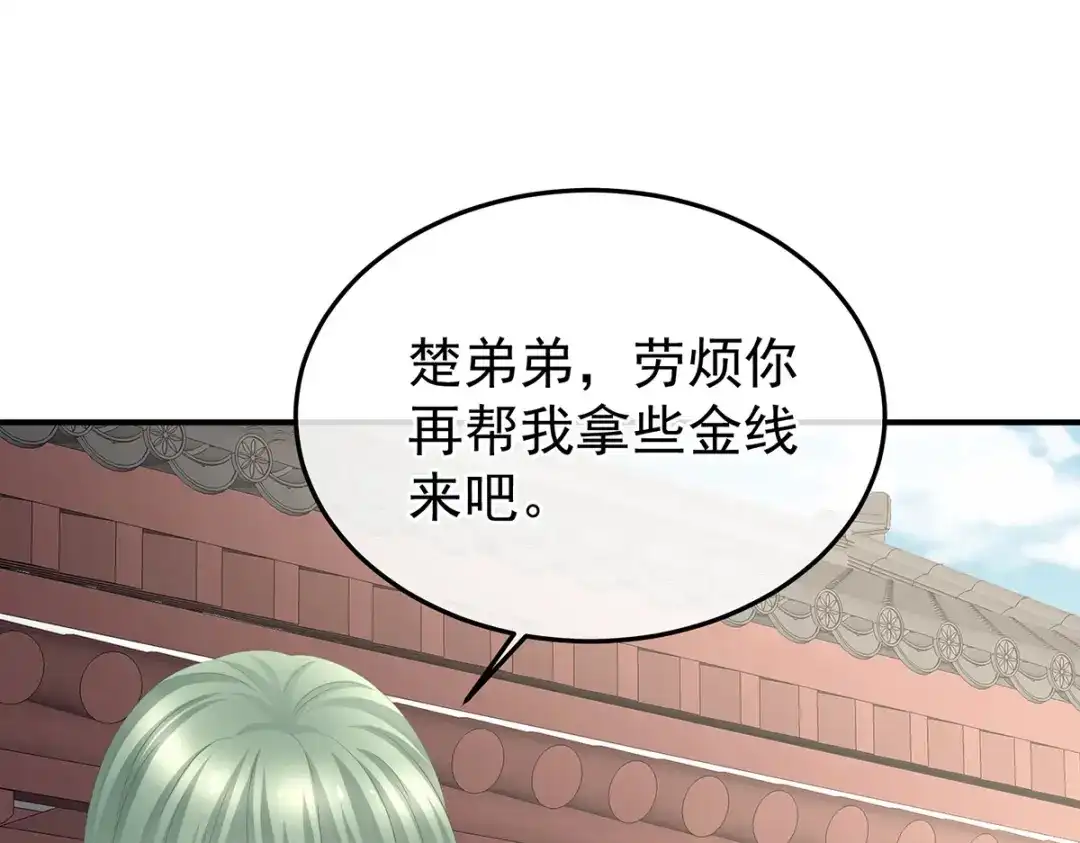 《女帝多蓝颜》第371话 回光 第58页
