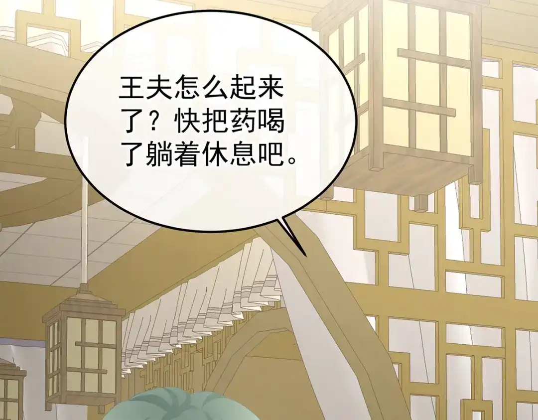 《女帝多蓝颜》第371话 回光 第29页