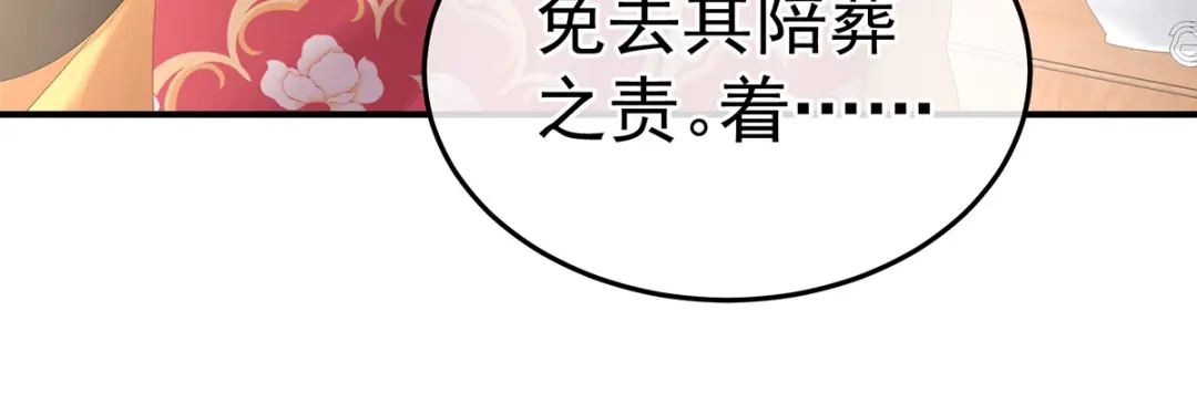 《女帝多蓝颜》第371话 回光 第8页