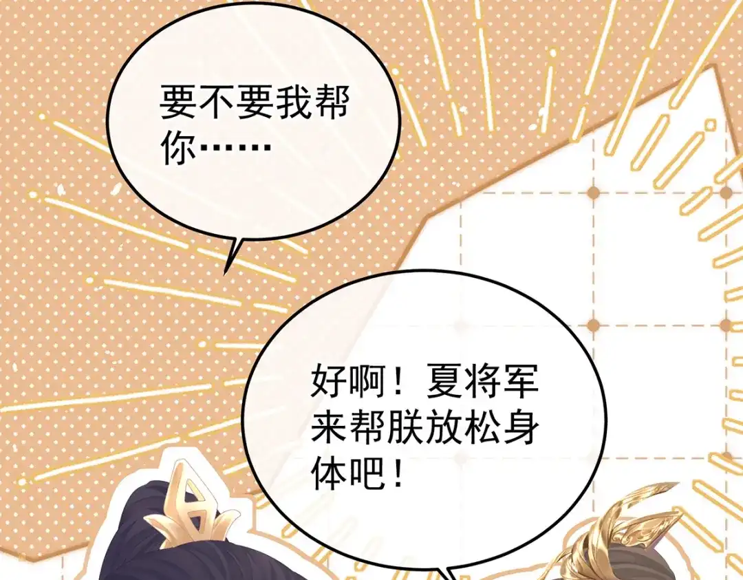 《女帝多蓝颜》第371话 回光 第113页