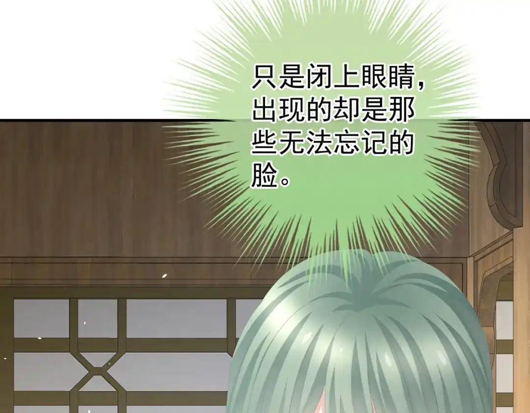 《女帝多蓝颜》第371话 回光 第87页