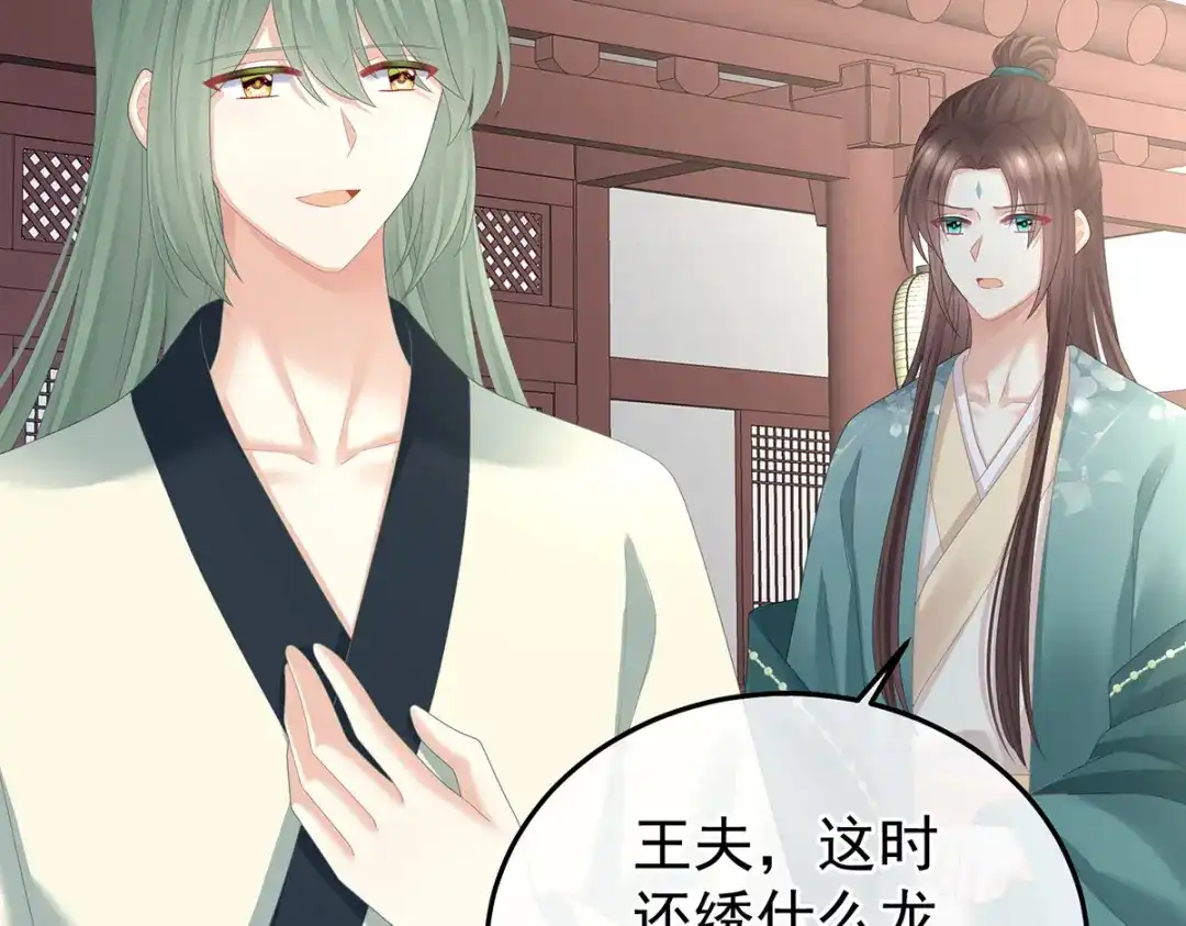 《女帝多蓝颜》第371话 回光 第59页