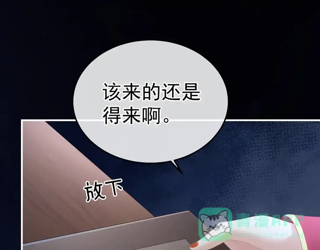 《女帝多蓝颜》第371话 回光 第121页