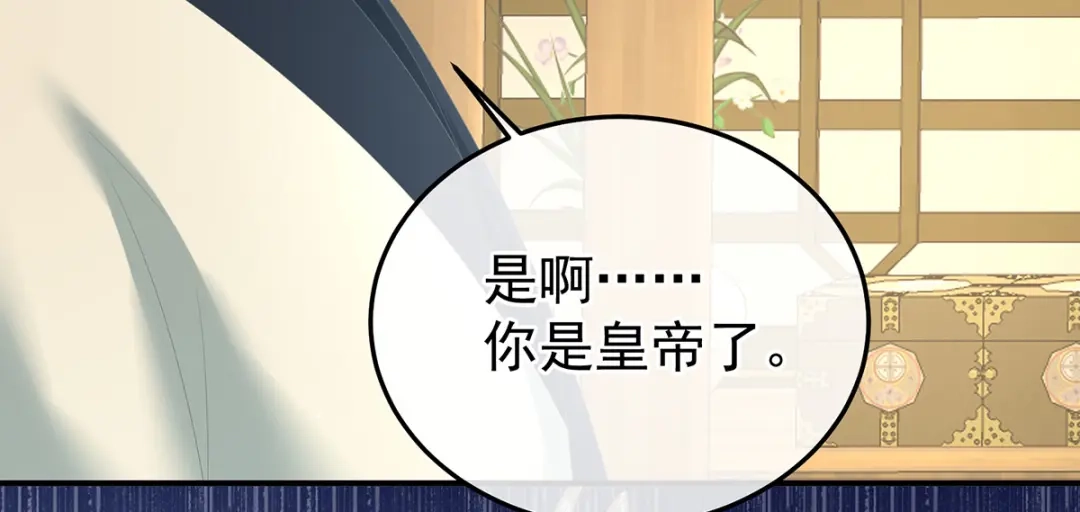 《女帝多蓝颜》第371话 回光 第75页