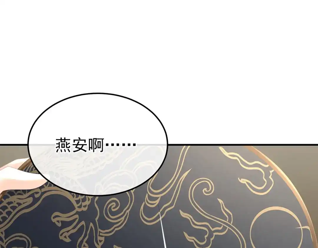 《女帝多蓝颜》第371话 回光 第67页