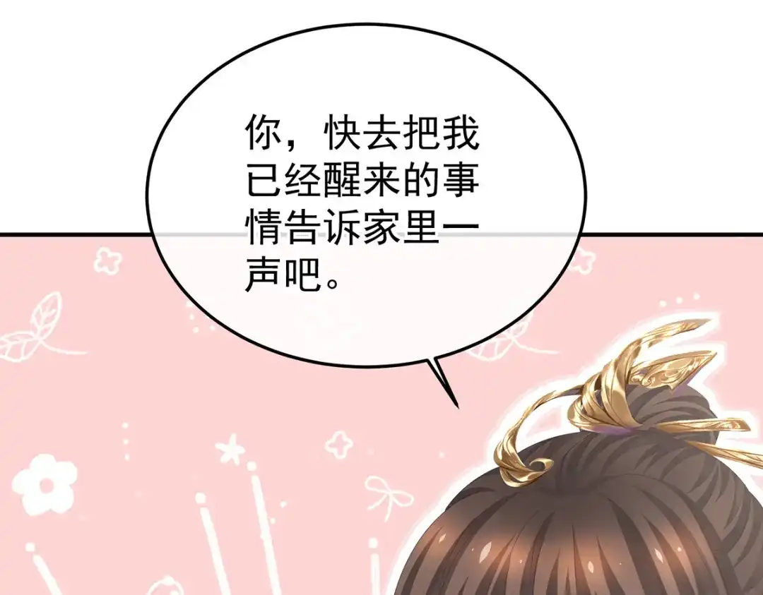 《女帝多蓝颜》第371话 回光 第22页