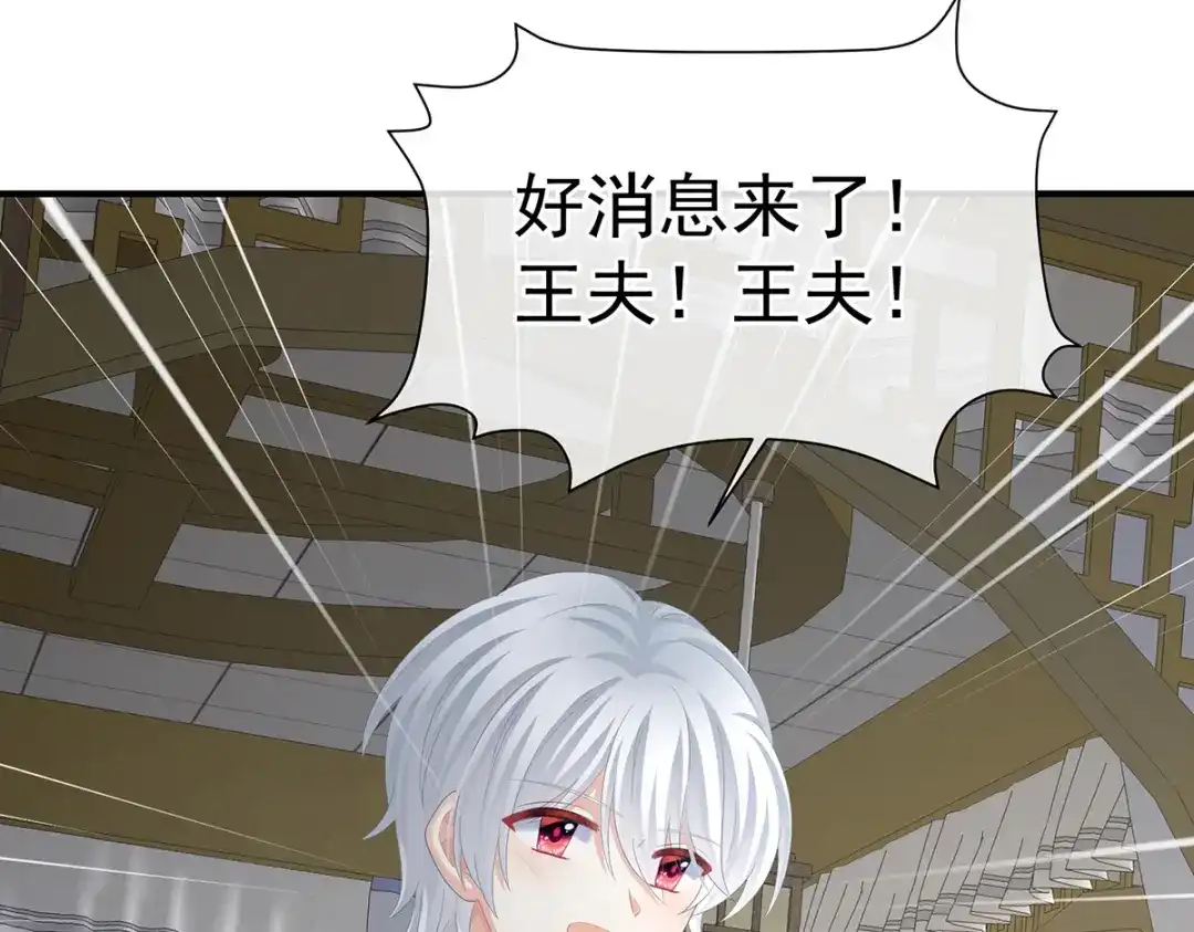 《女帝多蓝颜》第371话 回光 第93页