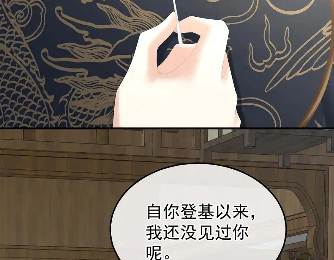 《女帝多蓝颜》第371话 回光 第68页