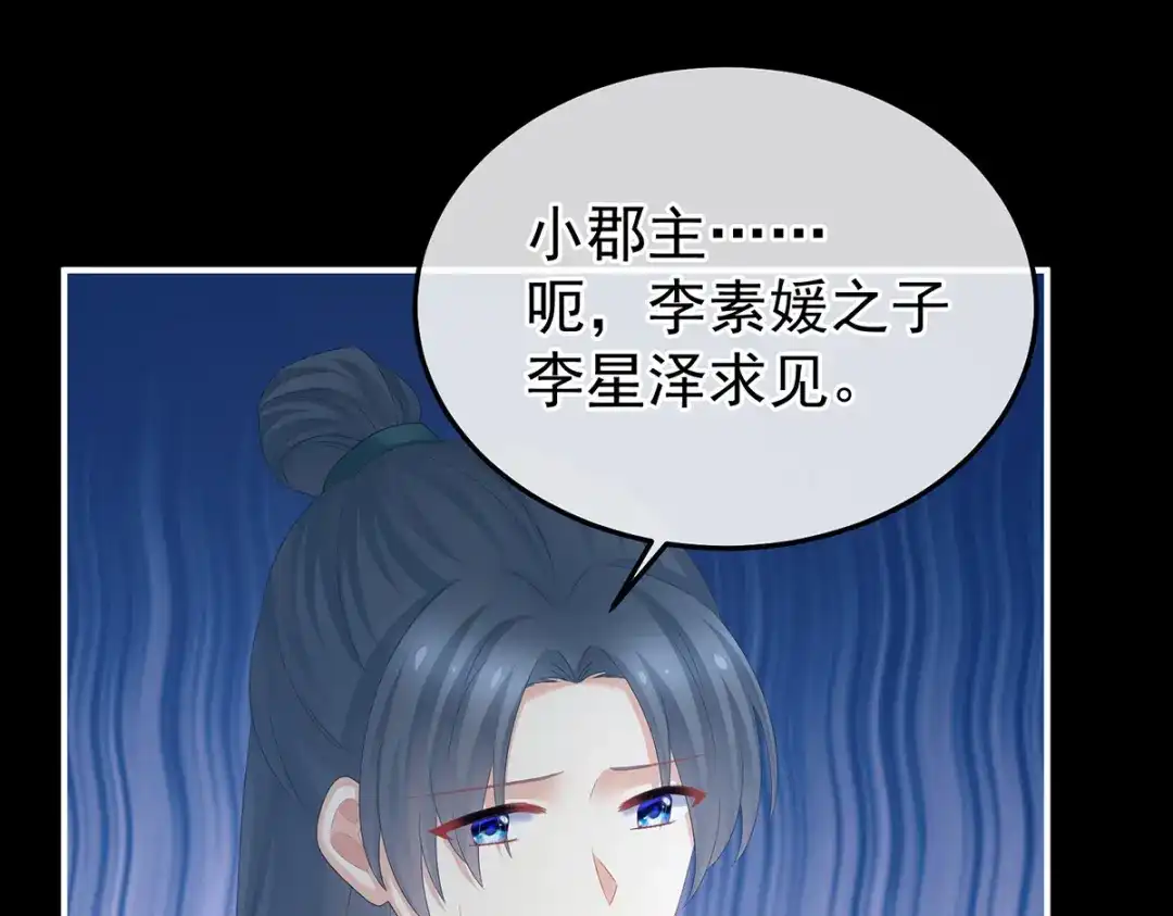 《女帝多蓝颜》第371话 回光 第119页