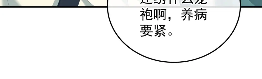 《女帝多蓝颜》第371话 回光 第60页