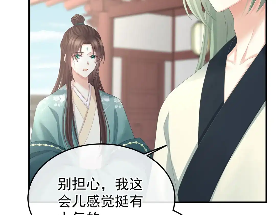 《女帝多蓝颜》第371话 回光 第50页
