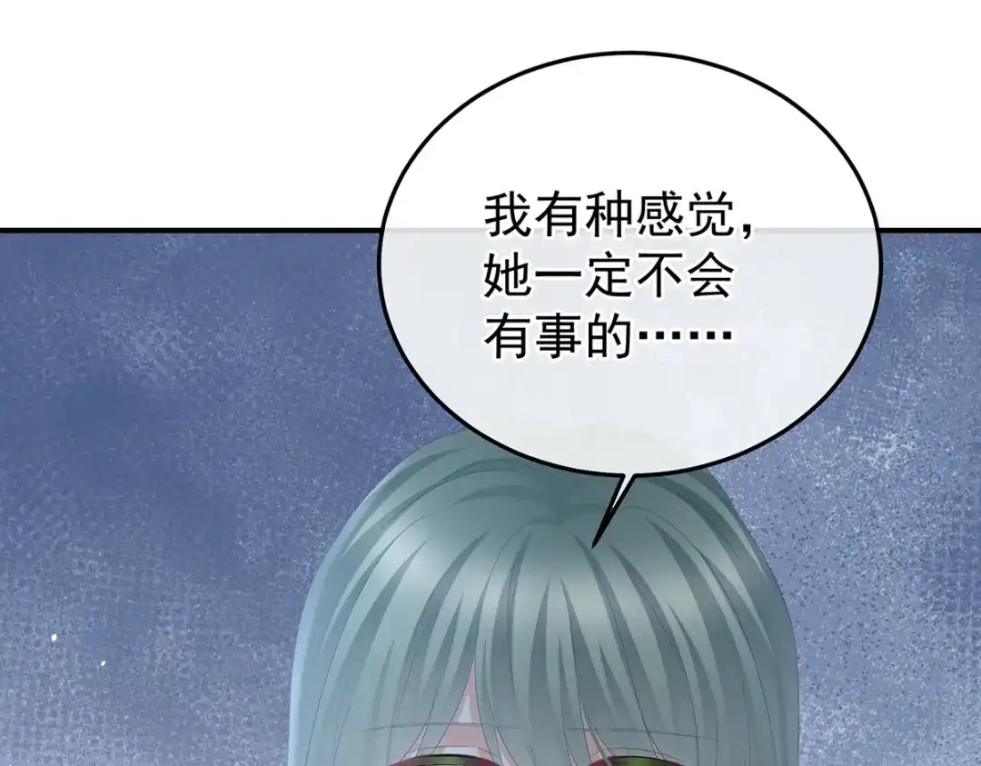 《女帝多蓝颜》第371话 回光 第52页